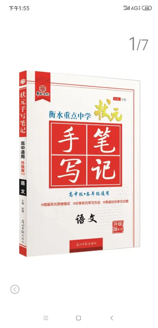 送给表弟的，还有一个月高考，看看能不能有点效果，买了理科全套，希望有用。