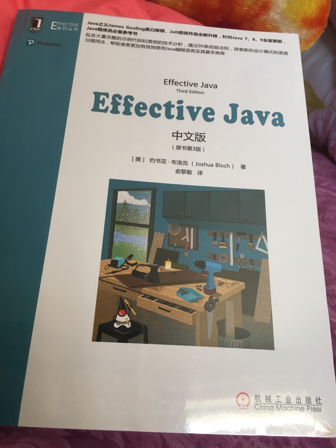 看到高效Java已经有了第三版，就打算再入手一本了，正巧最近读书节，果断下了单。作为老读者，非常推崇作者深入浅出的讲解和对面向对象的极致理解，每一个实例都是无数经验的总结，推荐每一位Java读者手边备一本。