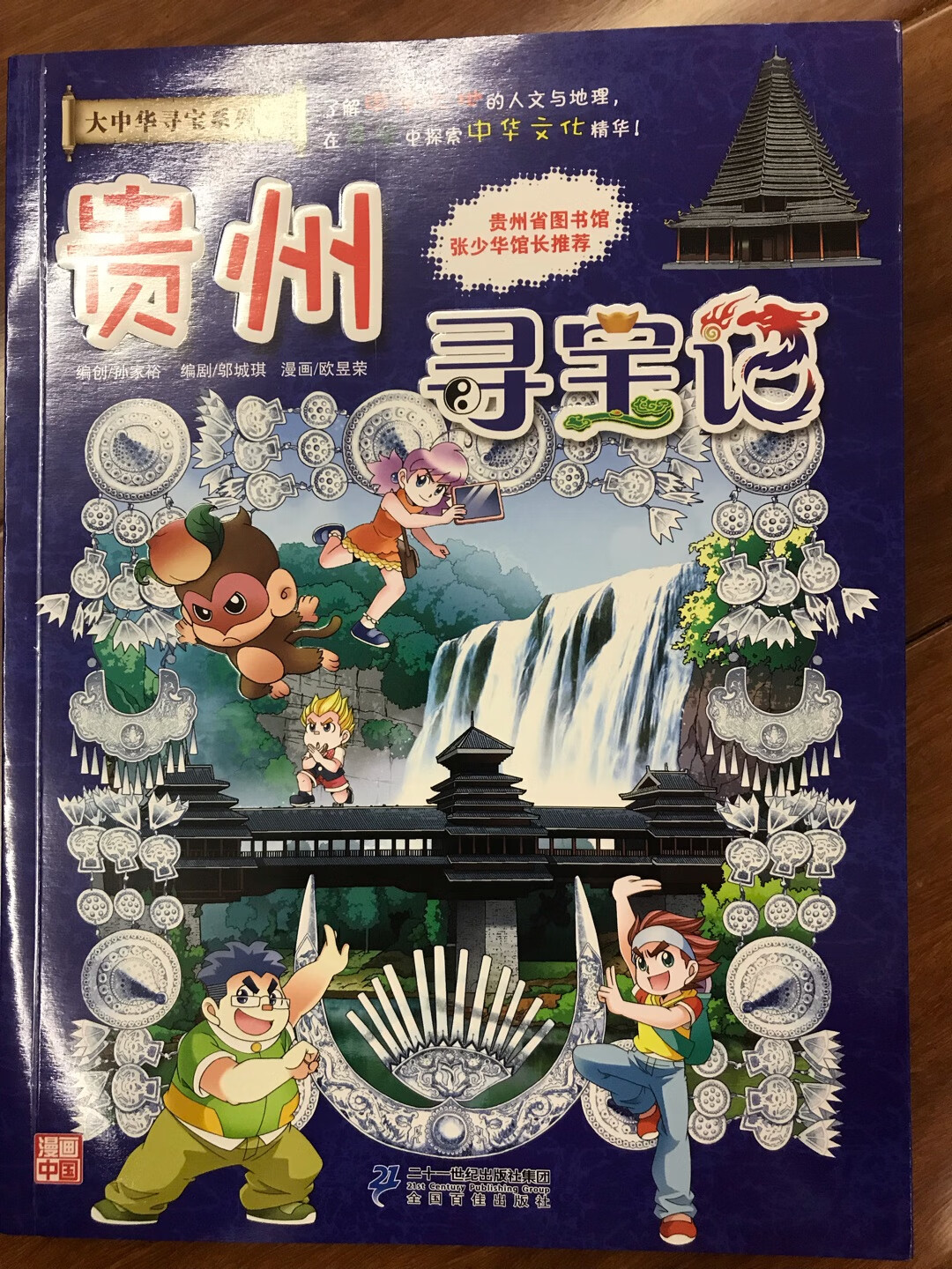 儿童阅读好书籍，暑期可以多看看，卖家发货速度很快！满意！