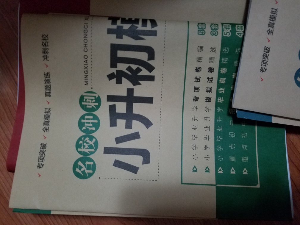 快递一如既往地迅速，模拟卷看上去也很不错，给小朋友好好练练手。