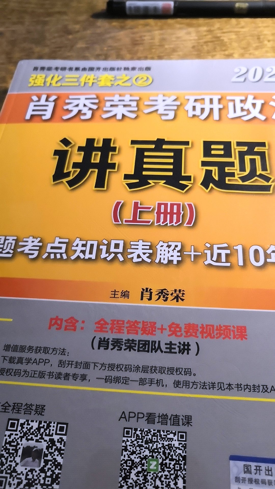 肖大爷的书绝对没问题，祝我今年考上