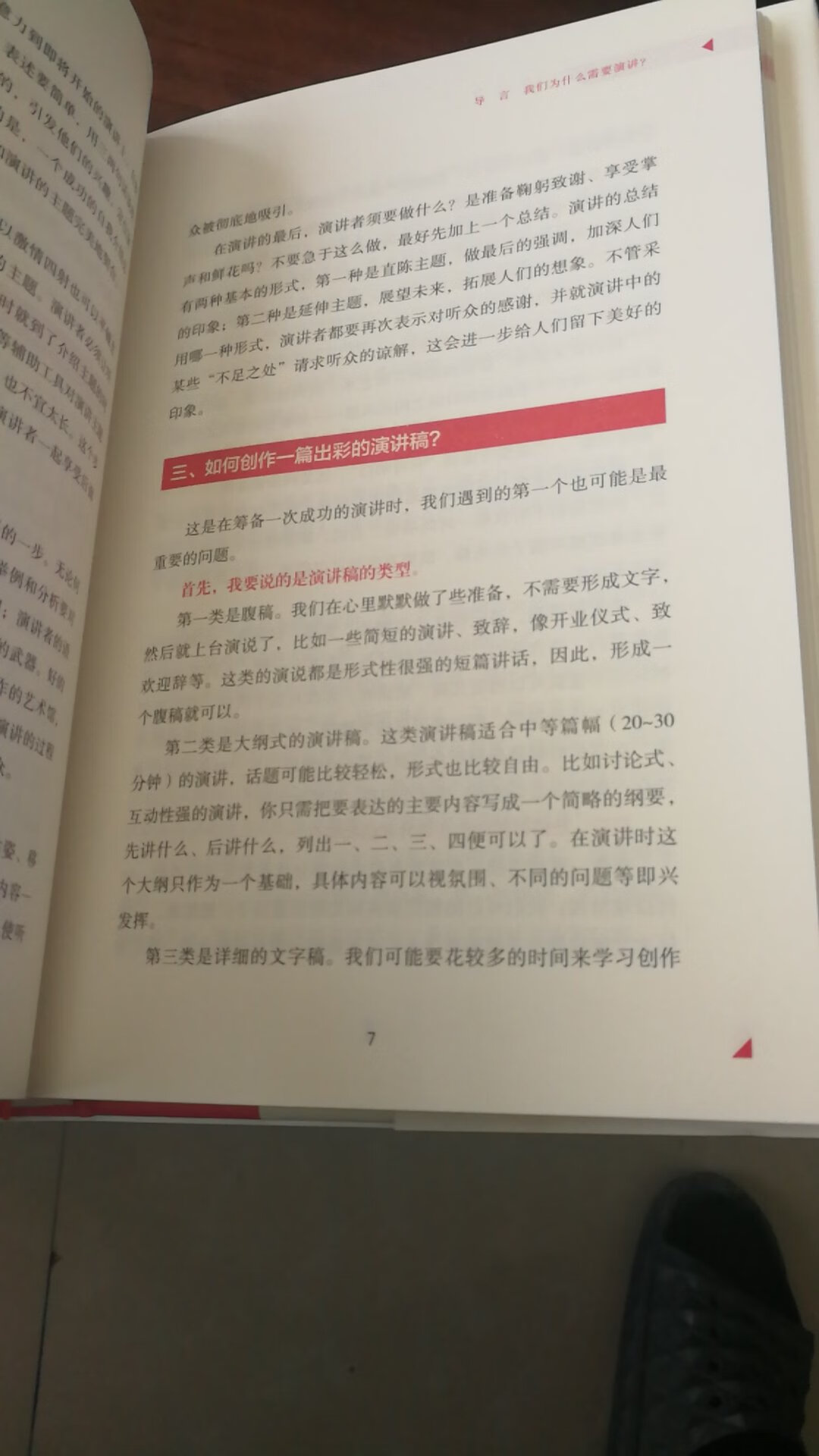 喜欢演讲的人必读，打破常规，通俗易懂，听者不乏。