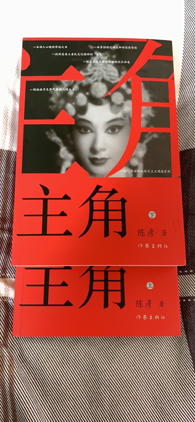 2018中国好书，陈彦作品，收藏了，应该不错哈，好好拜读哈！