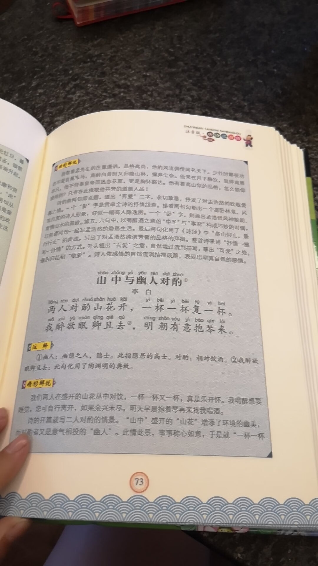 很好。就是纸张有股子墨汁味儿，而且作者没有标注拼音，如果这两点完善了。就完美了