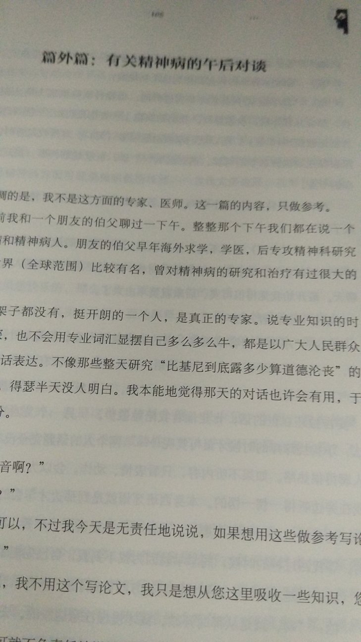 天才在左疯子在右 ，确实是这样，只是左与右