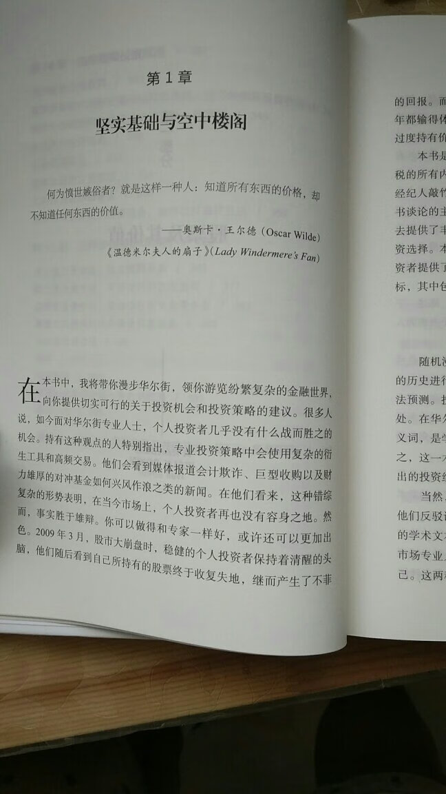 漫步华尔街这本书很好。原作者写得很好，中文翻译得很好。这本书对你了解金融市场有很好的帮助，值得大家一读。对个人炒股也有很好的帮助，它从本质上说明了很多问题。