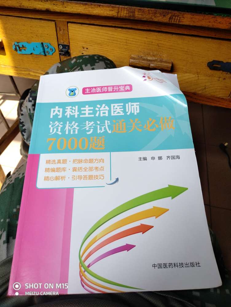 纸张还不错，内容没看，希望明年的主治有它就好！