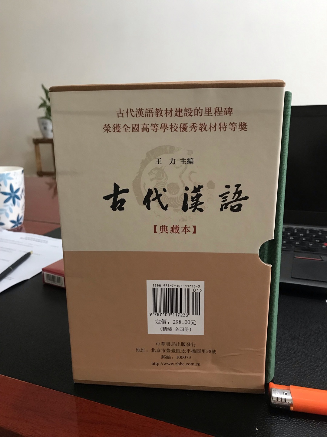 古代汉语典藏本，权**，学术性较强，装帧精美，排版清晰，中华书局值得信赖！