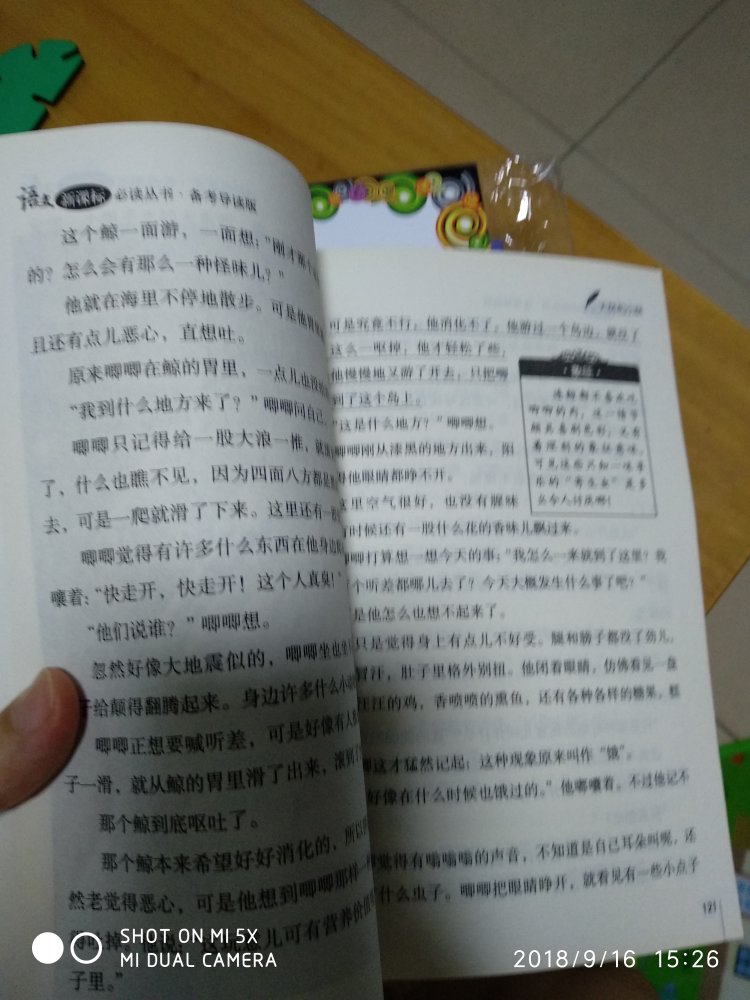 老师建议买的课外阅读，这本书字体清晰，班上同学一起买的。