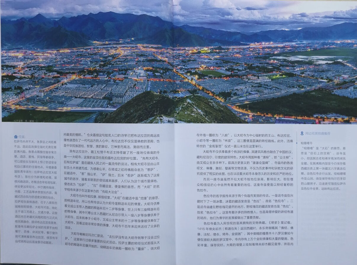 优惠买的中国国家地理-发现系列，这本发现西藏装订精美，内容丰富，拍摄的图片张张都可以做电脑壁纸，尤其是最美拍摄的角度和拍摄时间都有详细的提到，景点相关信息也很全面，是难得的好书，值得收藏…