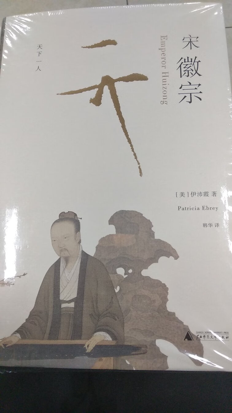 精装本，版面疏朗，从一个美国汉学家的角度解读中国历史，值得收藏阅读。