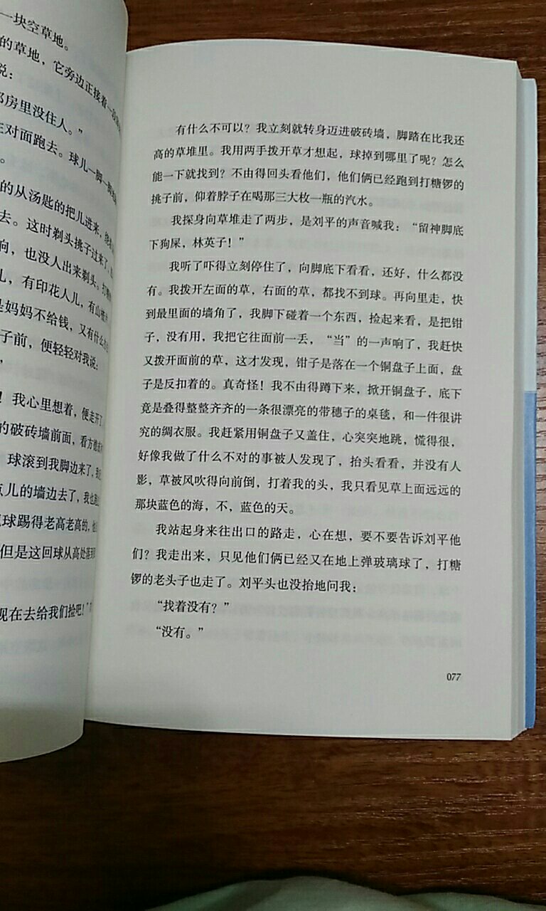 很好，就是书里没有图片，看起来有点单调，还送了书签，书里面有图片是美中不足，希望店主能多加一点图片吧