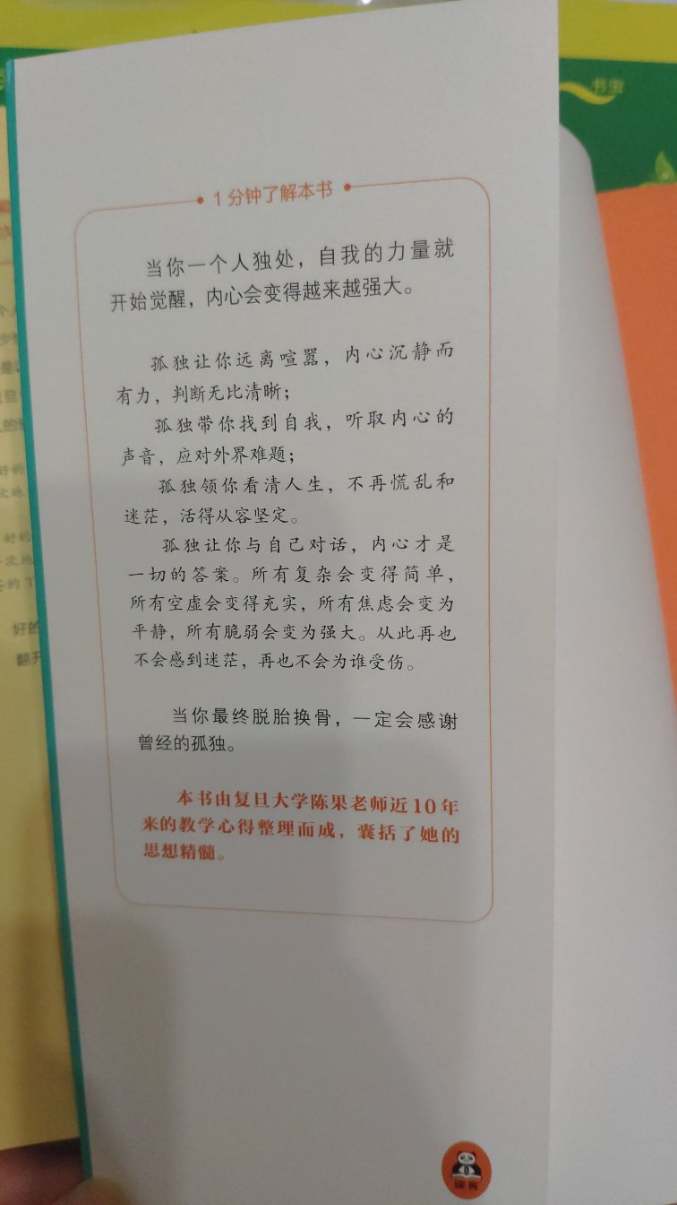 从~上知道的陈果老师，知道了她写的书，希望读了她的书，能有所收获。