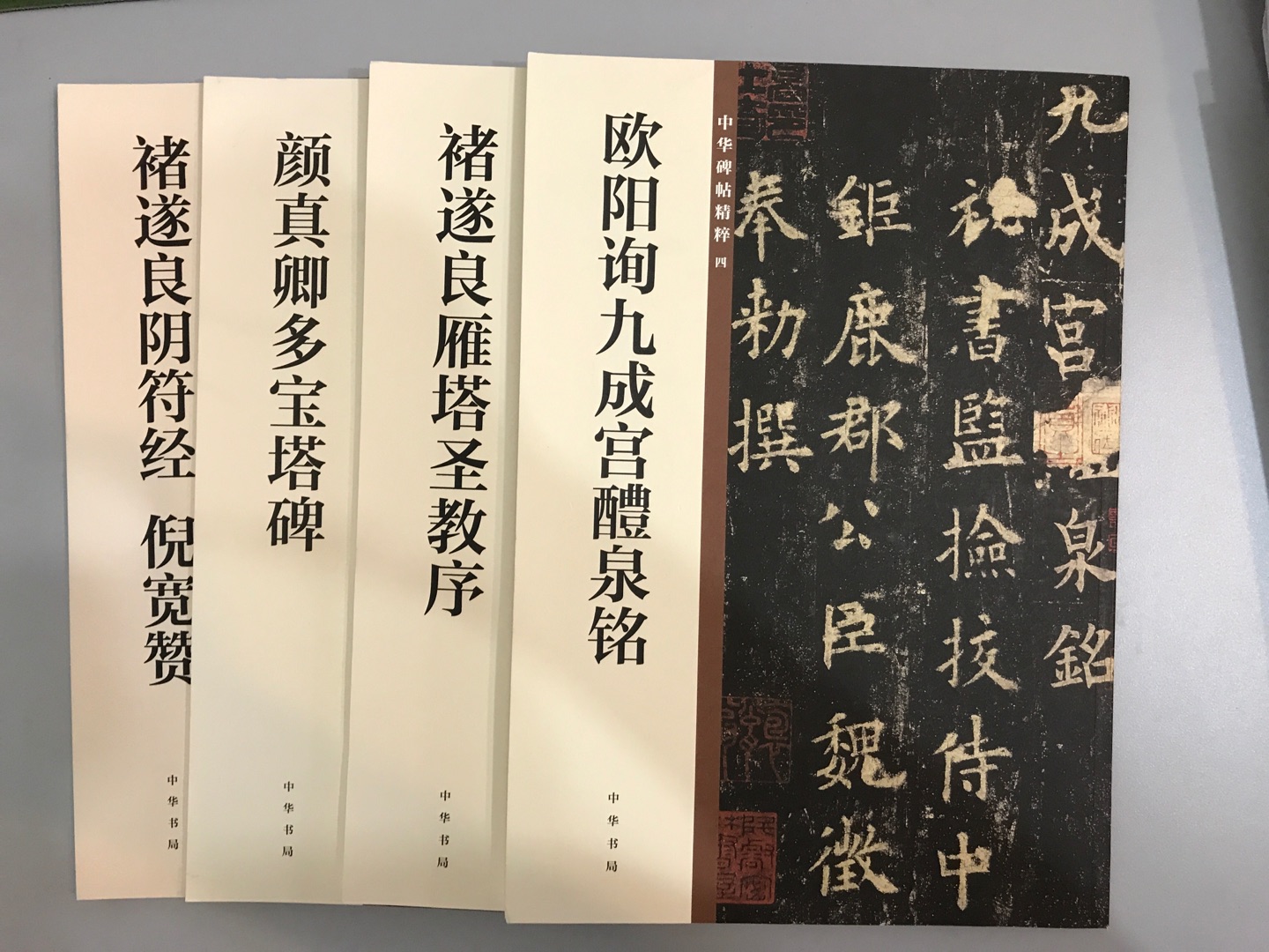 一次买了几本这个中华碑帖精粹系列，印刷质量好！下次活动再买几本。