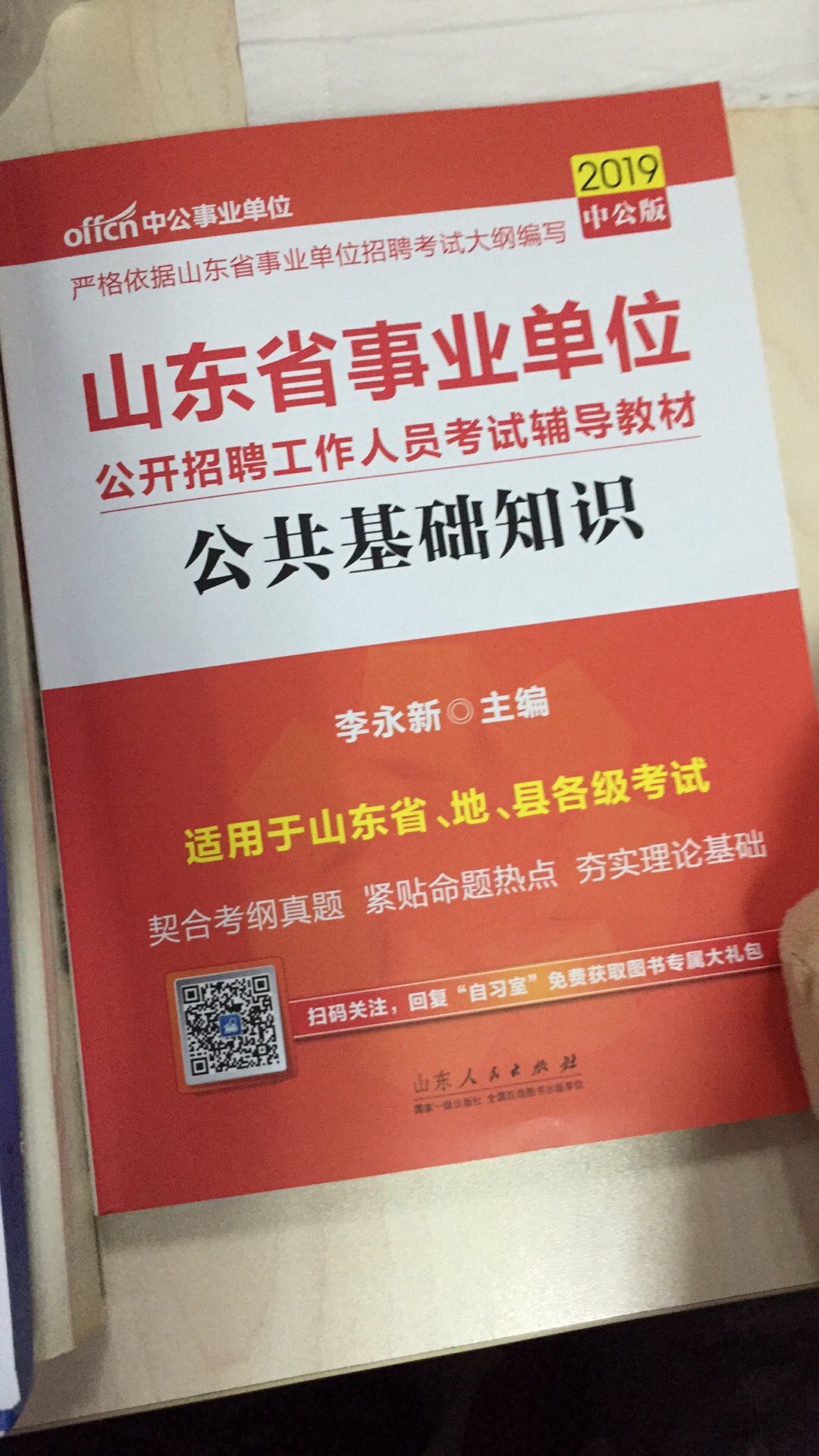 临时抱佛脚买了一套，确实很涨知识，等我看我一遍后再做题，希望取得好成绩