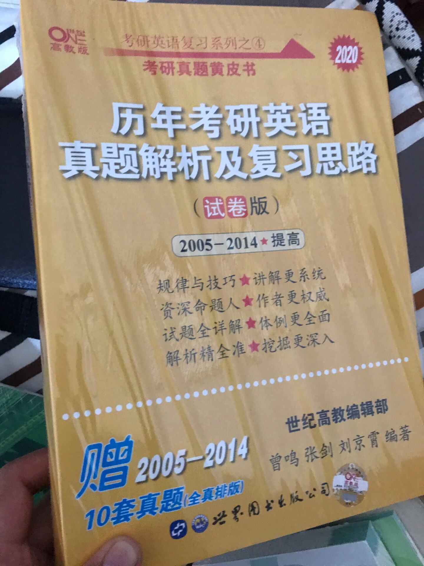 这本黄皮书试卷版 书册真好 质量很棒 一次性买了很多 很方便实惠