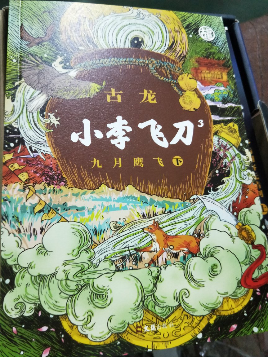 印刷精美，和之前的古龙文集版本各有千秋！值得收藏！