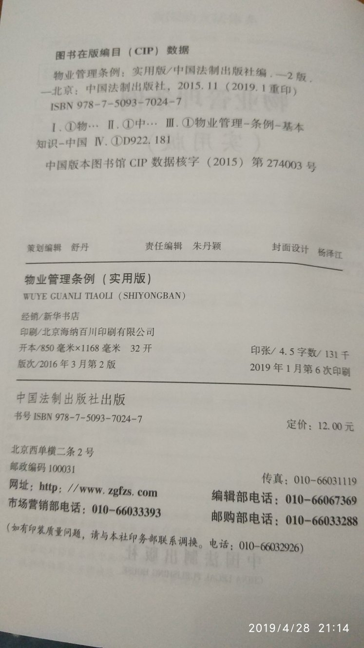 不错，当日到货!快!，质量不错，字清楚，