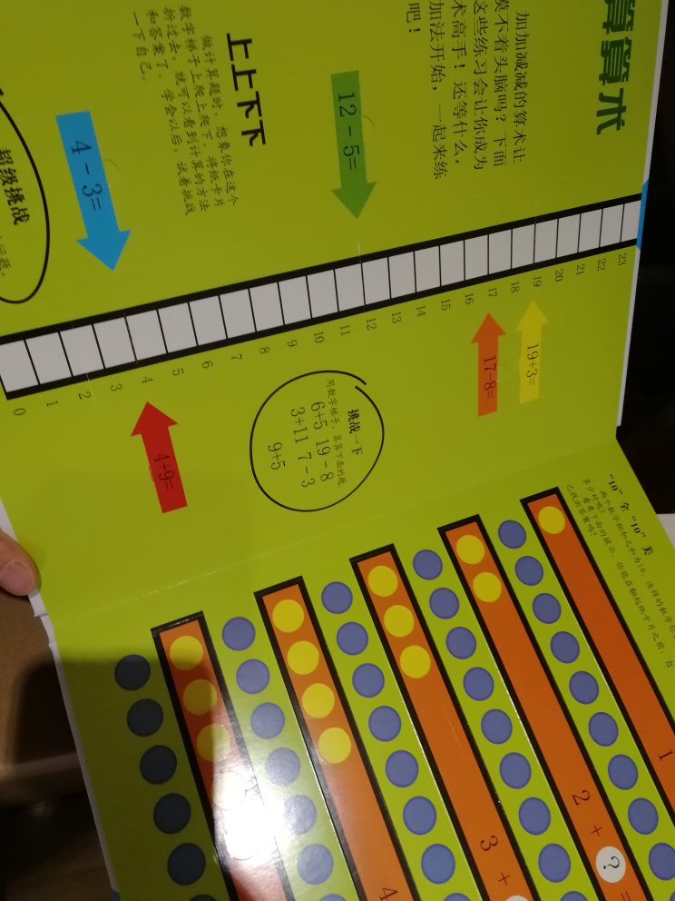 DK的这个数学书挺好玩的，可以跟孩子一起好好玩玩，购物快捷方便