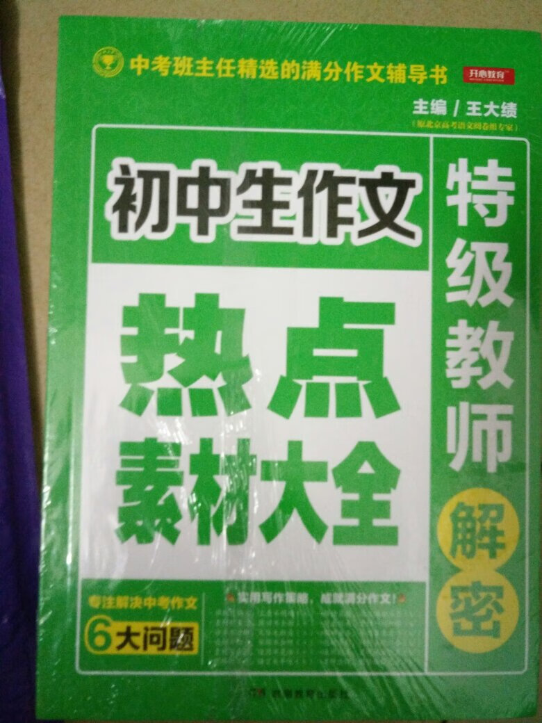 价格确实挺实惠的，希望对孩子的作文水平有所帮助。