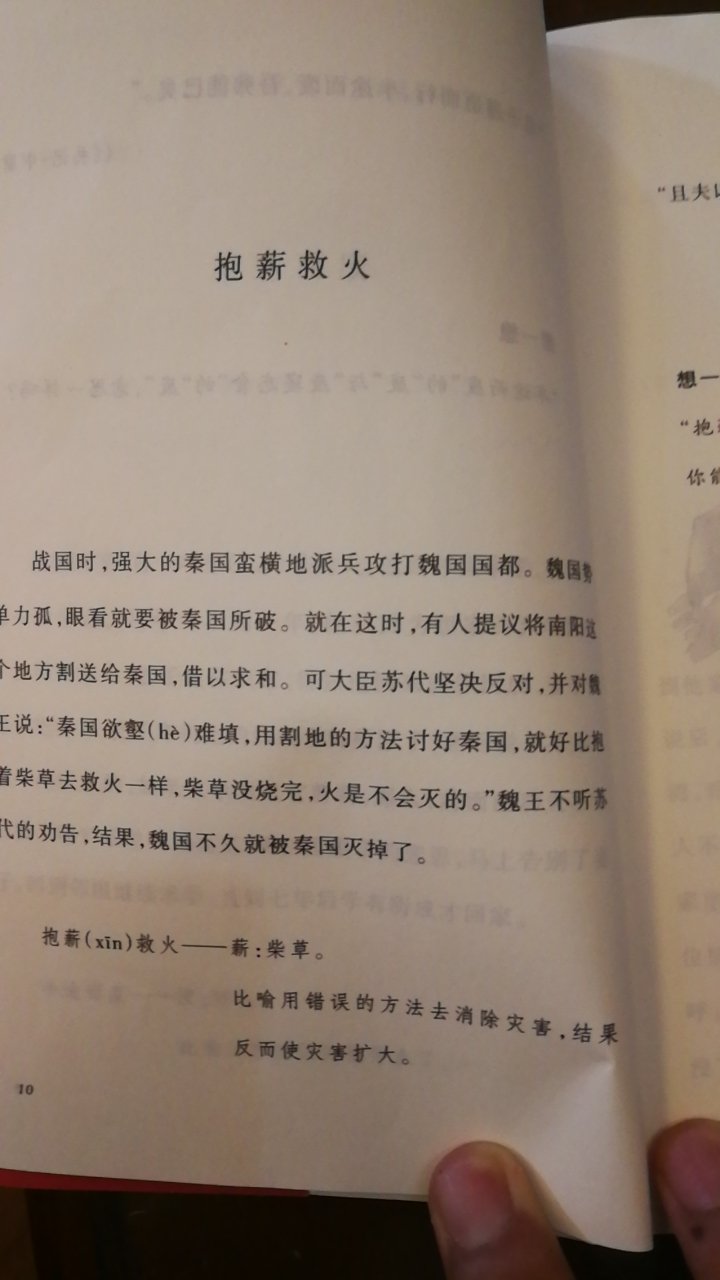 成语选取的都不错，但感觉太简洁了些，小朋友一时还难以明白啊