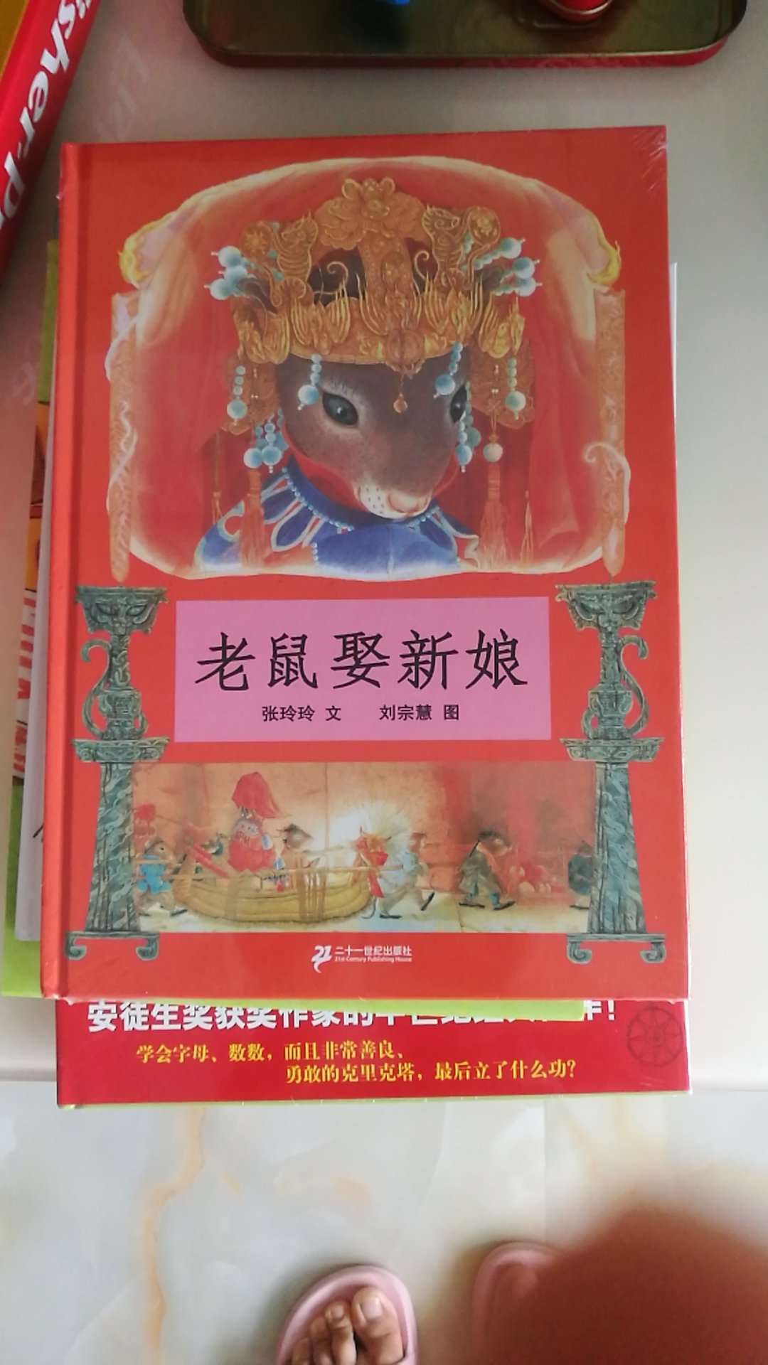 还未查封，给大宝入学做准备的。大宝马上就是小学生了，据说这是小学一年级学生必读物，就先买来，趁现在还没什么作业，先让他读读。相信内容插画什么的都很棒。