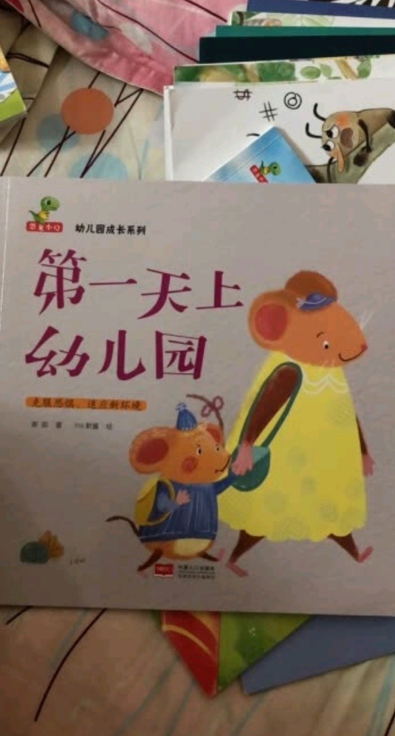 给孩子买的，希望上幼儿园前了解下