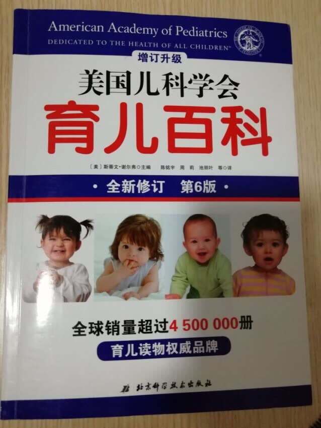 是通过知名妈妈了解到的一本书 马上就入手了 知识面非常齐全 很适合新手妈妈或者正在怀孕的妈妈