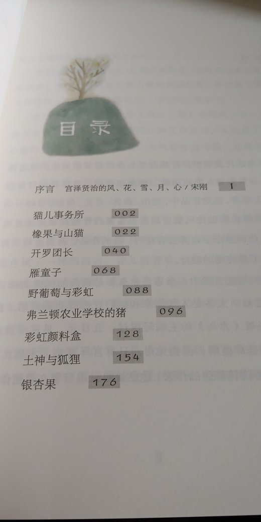 给儿子囤的书，很满意。字体排版都很适合给孩子看。插图也很可爱。非常棒。