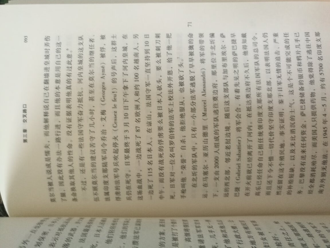 帝国主义大国对亚洲各国的殖民野心一直不死，越南就是其突破口，亏是中国援越抗法抗美。本书所述就是一个例证。