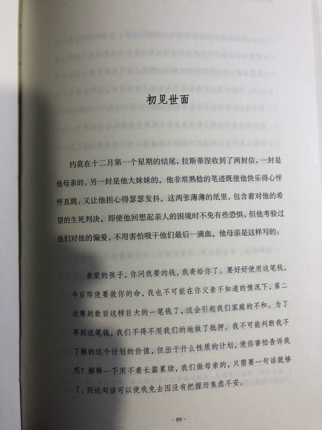 世界经典名著，必读之经典