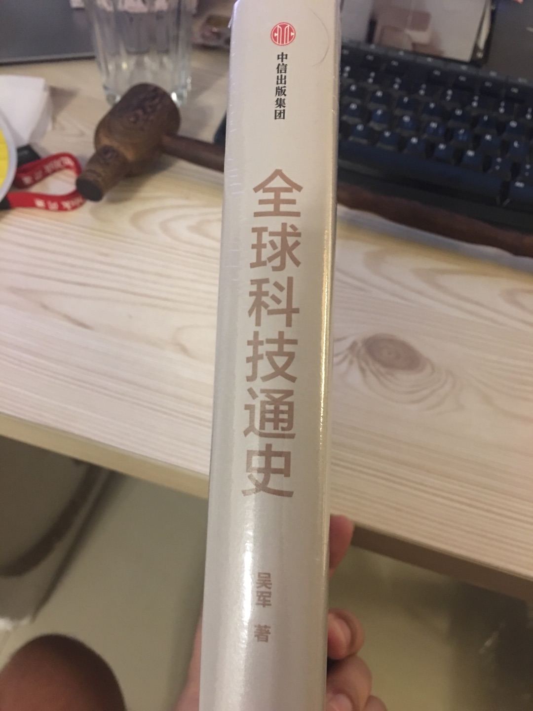 优惠期间入的，性价比超高，书不错，很值得一看，多了解了解近代科技发展的方向和历史。