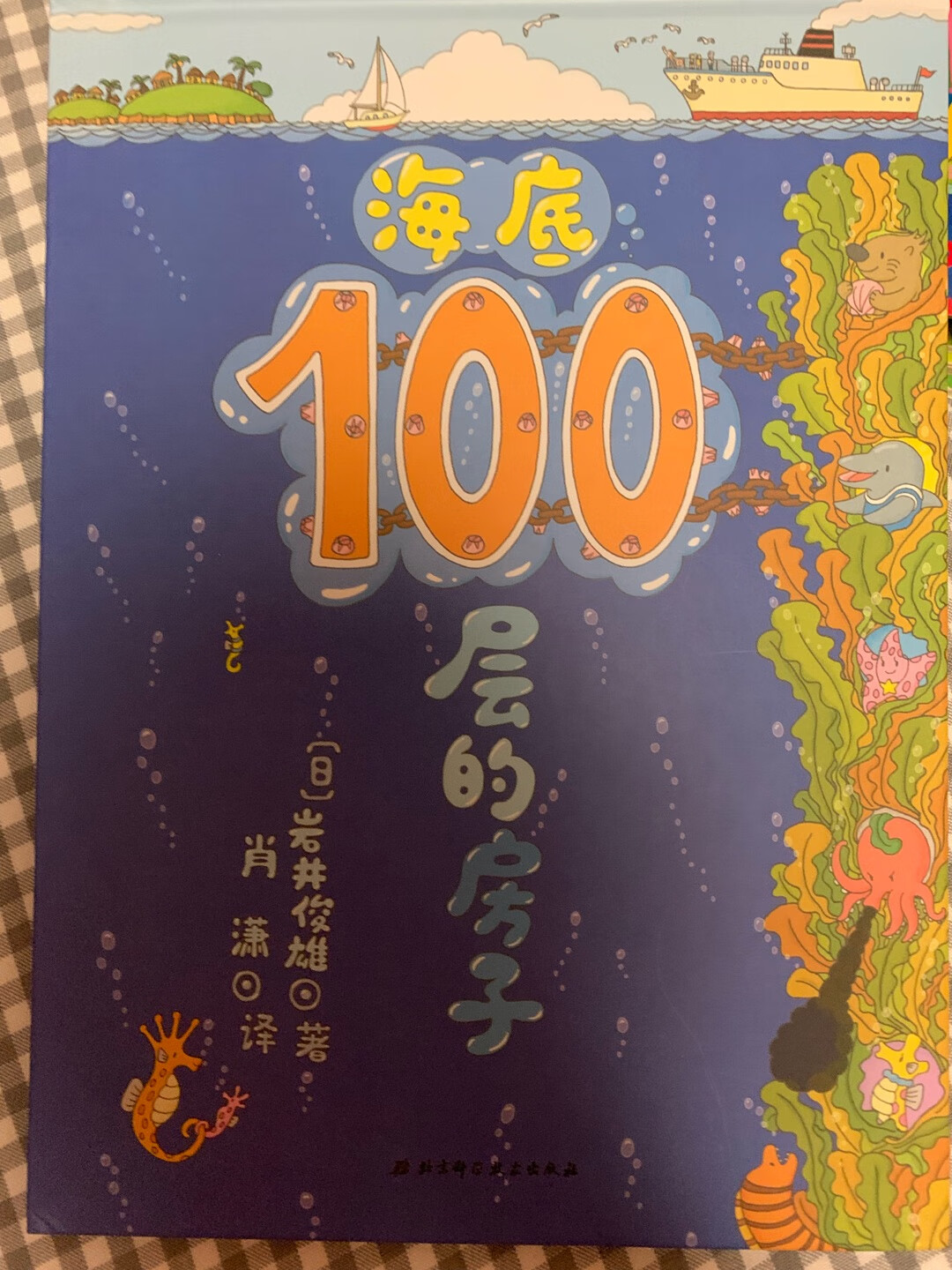 100层房子的系列，好多海底生物，画面感丰富，可看的情节多