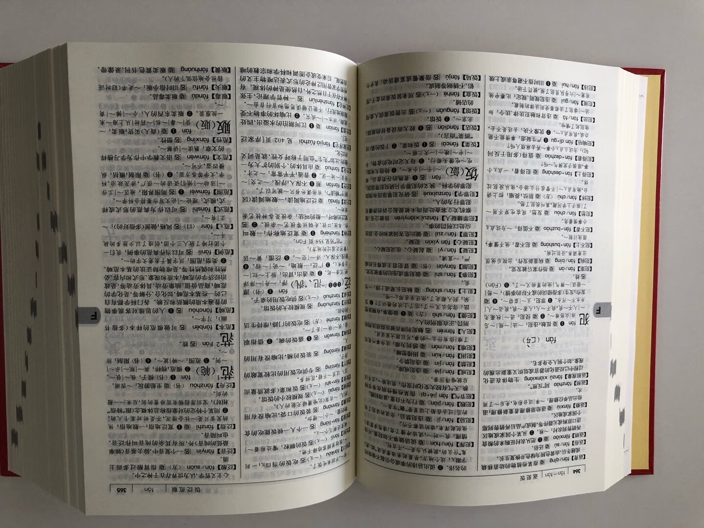 汉语词典当中一定还是商务印书馆的。第七版还是不错的，工具书还是相信权威的。