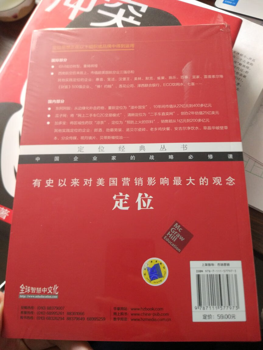 这本书非常详细介绍了，关于新时代我们做产品应该怎样做营销，从时间跨度从19世纪，20世纪，到目前阶段互联网金融。定位，始终是遵循客户的心智，来做产品，本书对我个人收获颇丰，目前正在细读，希望能从中学习更多好的方法