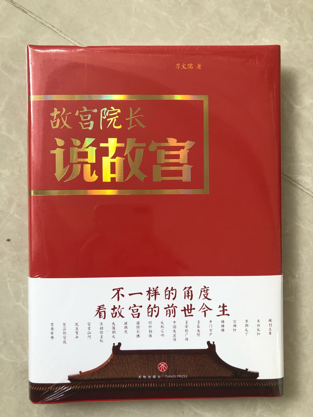 这本还没有拆看简介好像还不错。有塑封，然后是精装的，厚度大概如图。