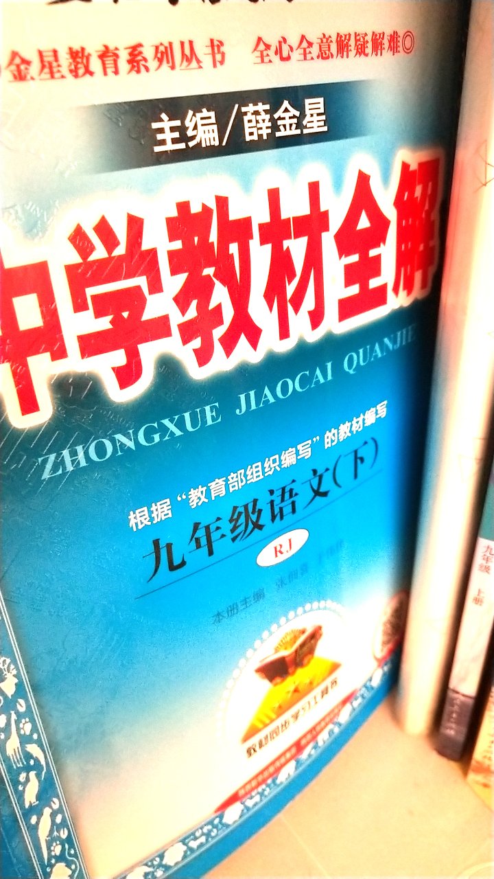 这套教材全解不错，可以用来复习和课外学习的补充，特价时买比较划算。