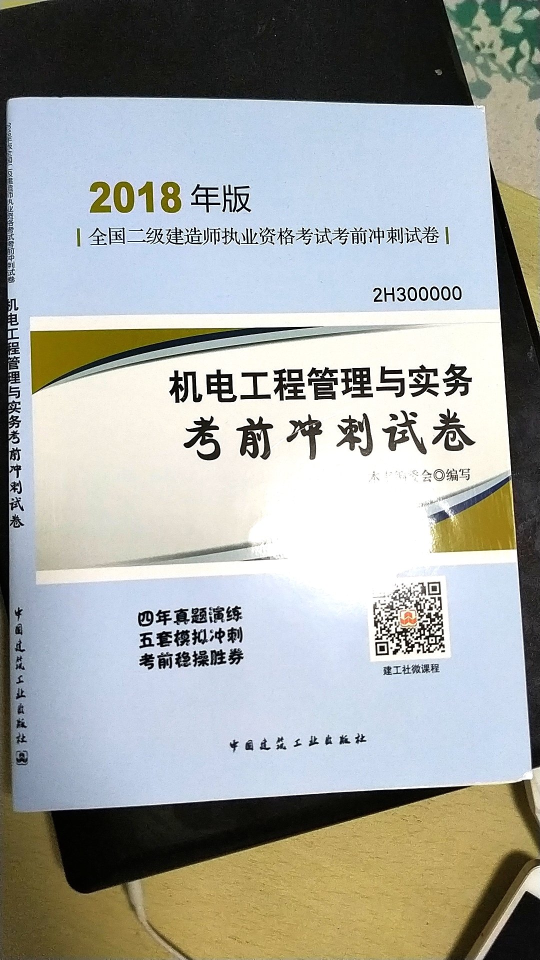 不错，挺好的。是正品，还送了网络课程。