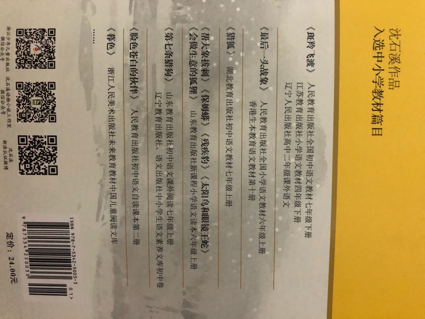 小朋友很喜欢的一位作家，陆续买了好几本沈石溪的书。99-50买的很划算。