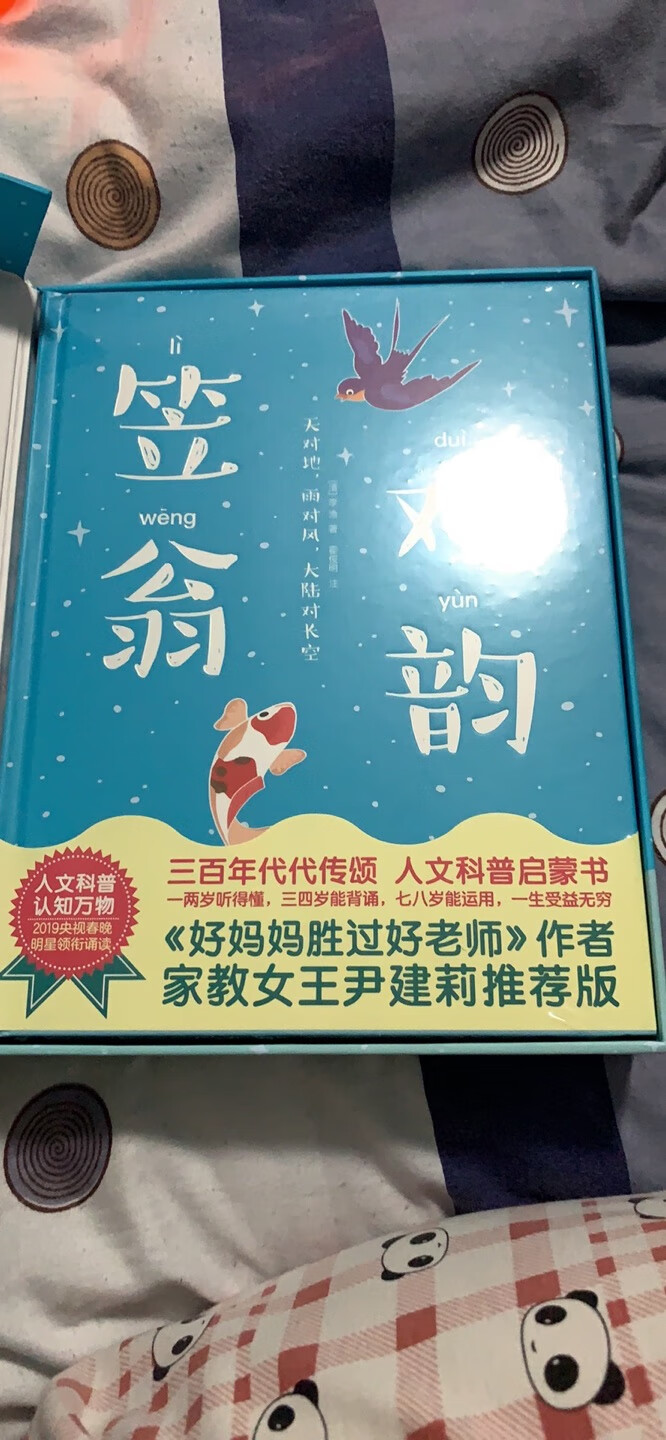 很精致的一套书，送的卡片宝宝很喜欢，有图有字，很快的就学了几个字，很棒！希望宝宝能对国学感兴趣继续学下去