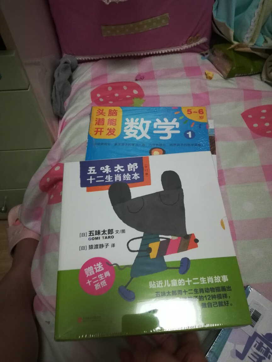 这次618搞活动毫不犹豫就买书给孩子，先囤书孩子会喜欢的，五天收到没有白等，是正版支持#