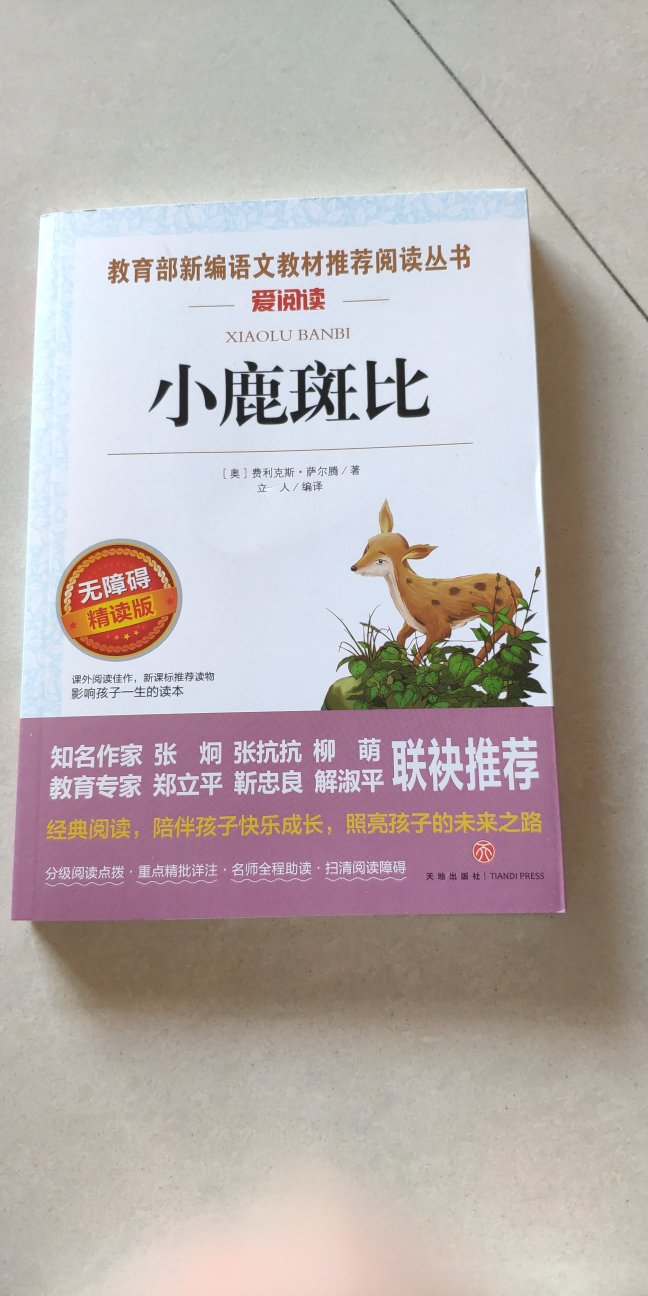 果然是老师推荐的好书