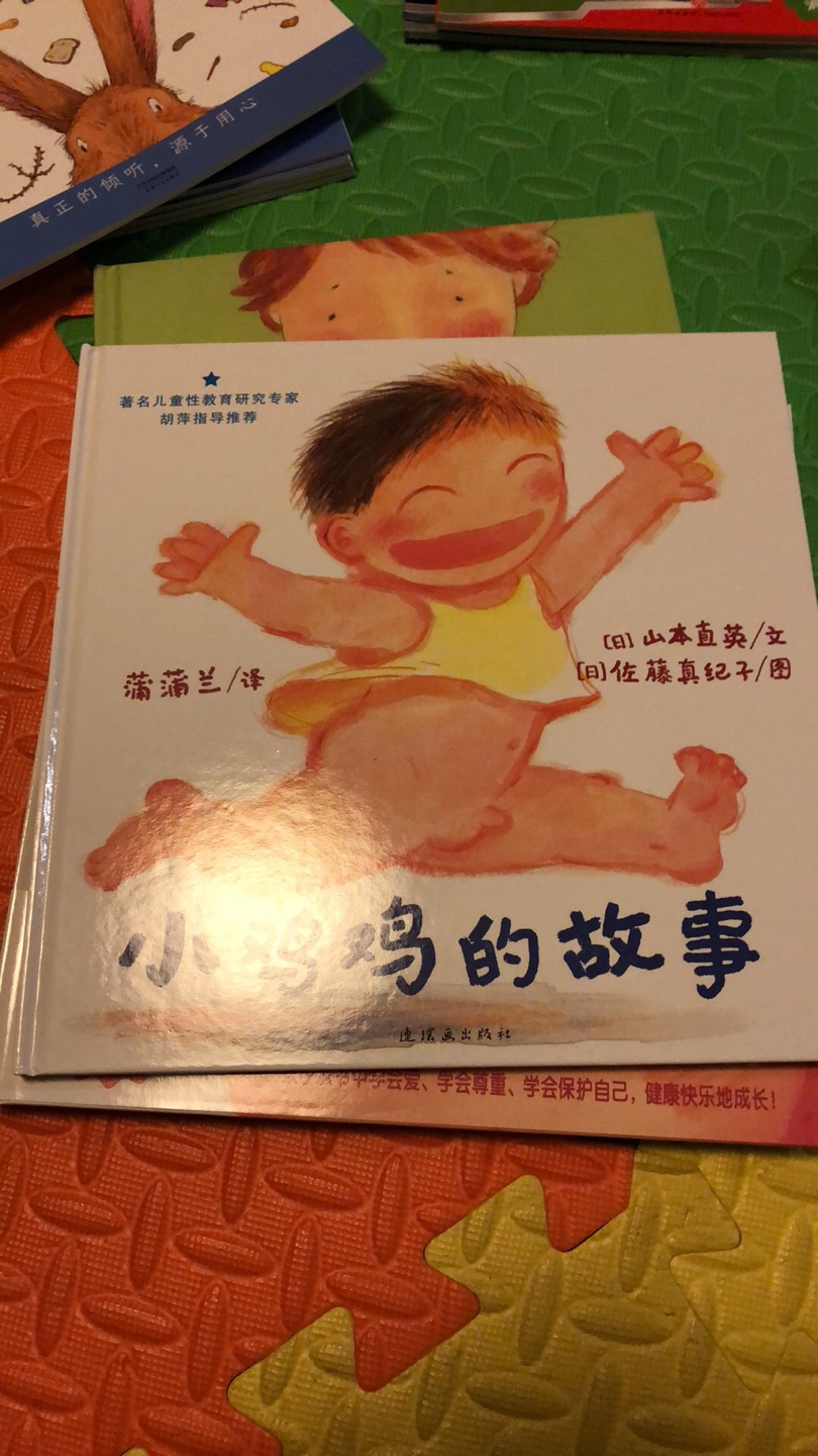值得推荐的幼儿性教育的书，趣味性知识性