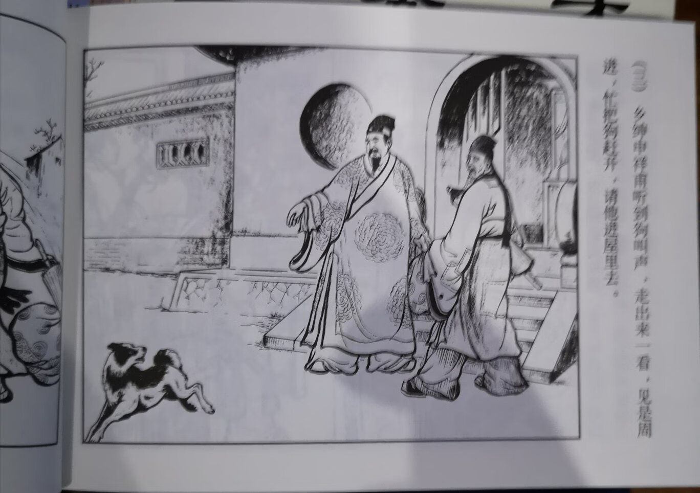 连环画精选了儒林外史的八个精彩故事，绘画精美，纸张不错。