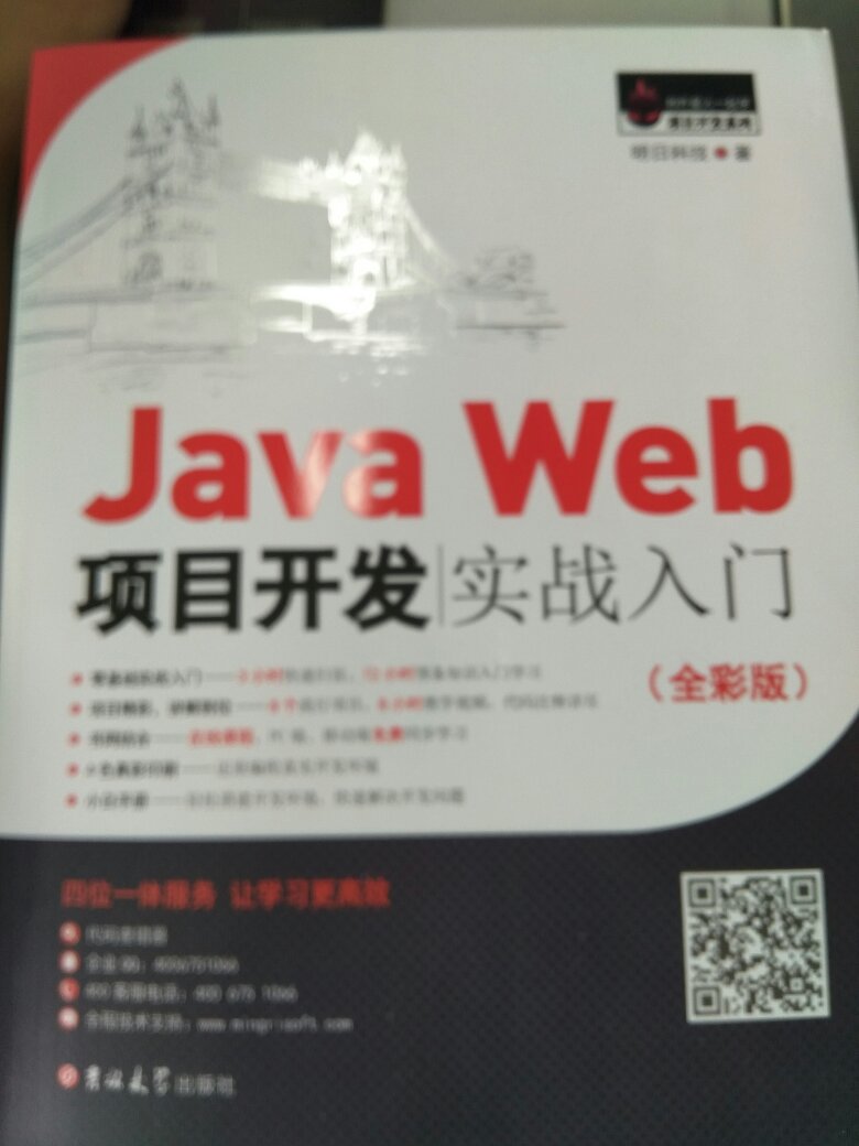 书到的很快，质量很好。适合想学Java Web开发的新人。