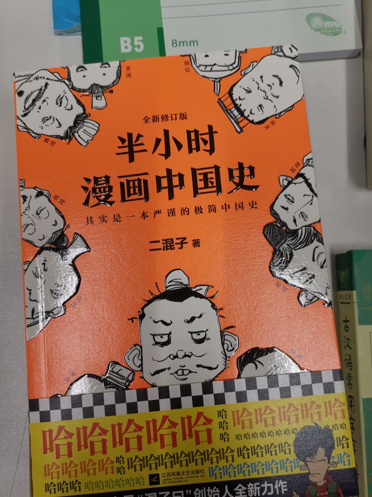 这书太好看，特别有意思，轻松的读历史，不用死记硬背。