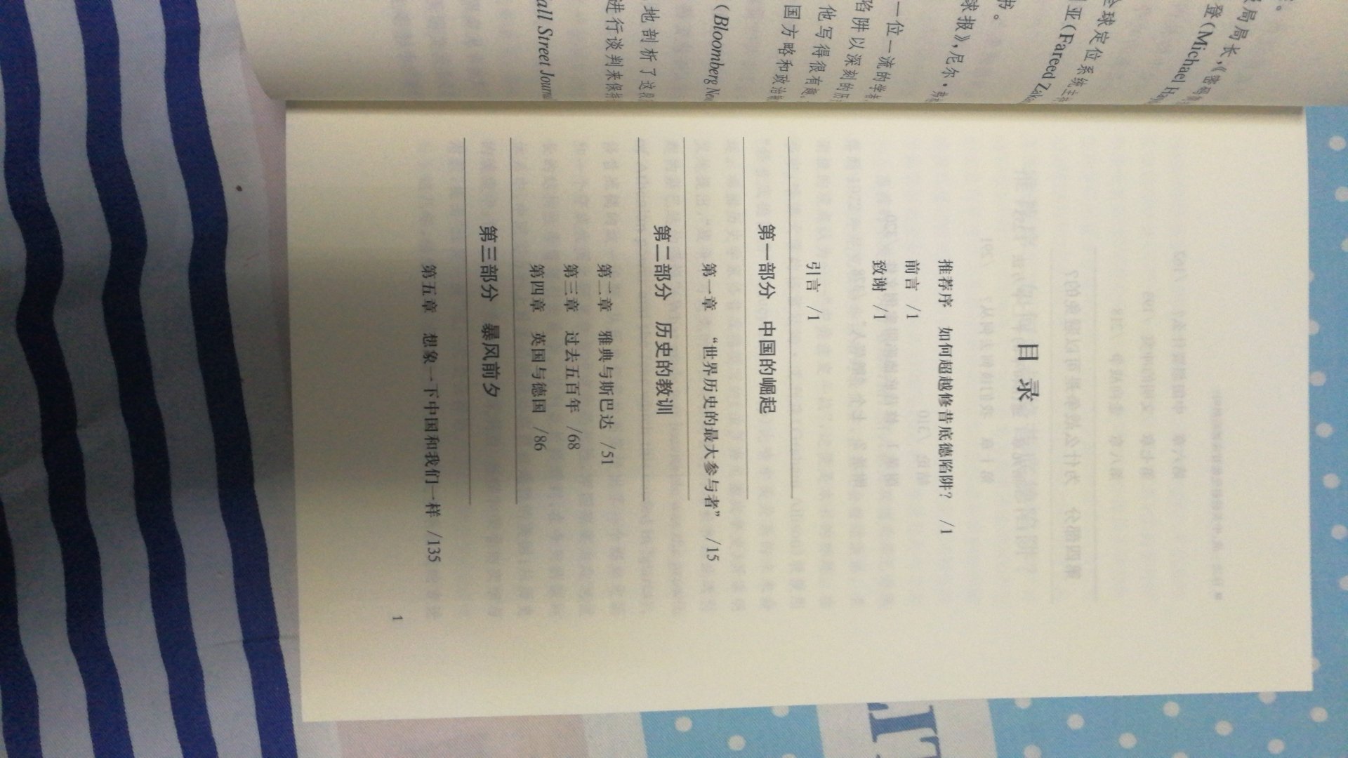 回顾过去500年历史分析21世纪大国关系！