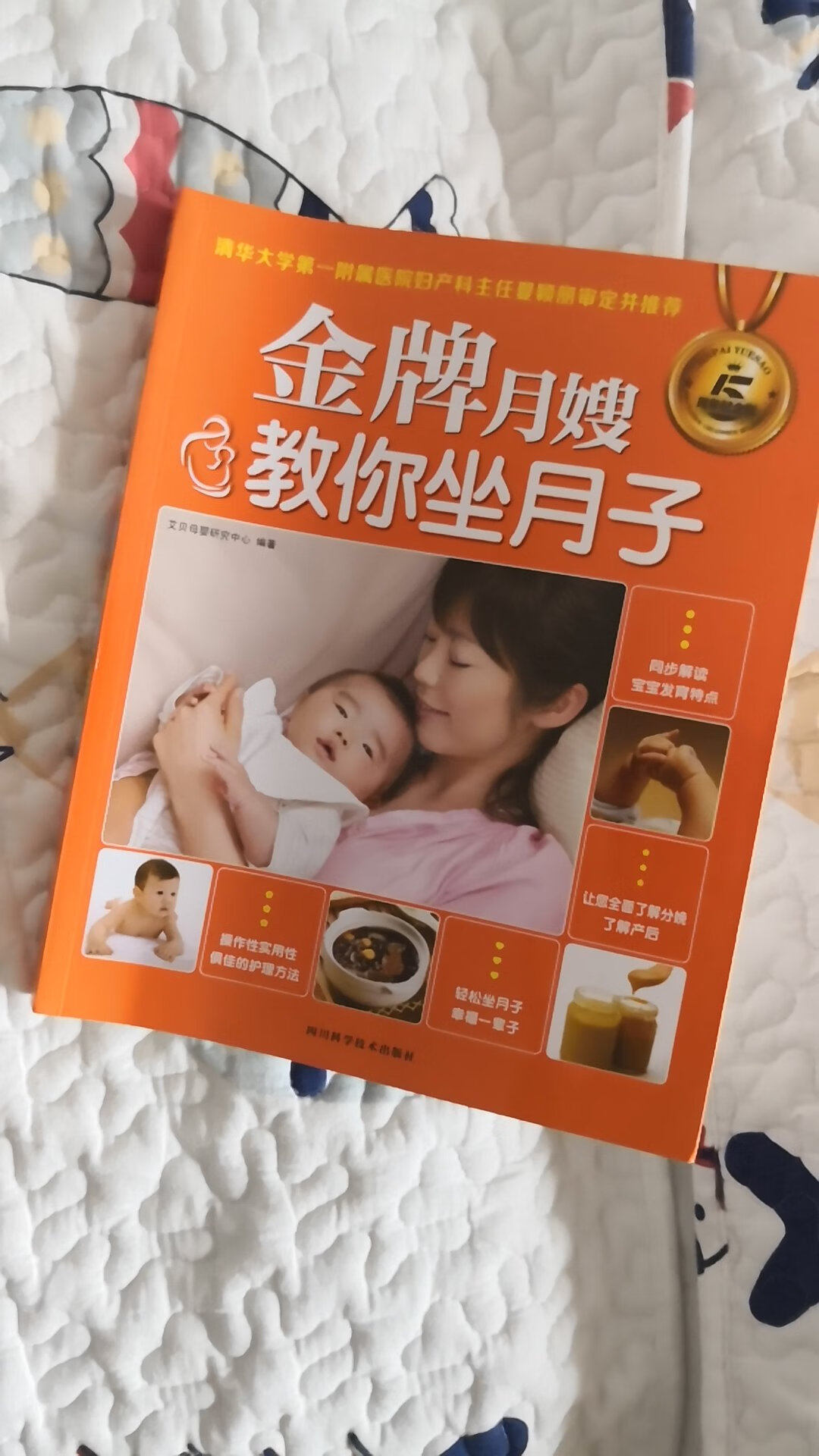 很实用的一本书，很全面的介绍了如何照顾坐月子的产妇和新生儿护理，搞活动，性价比不错