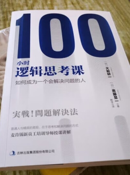 最主要是以浅显的方式介绍了不同思维的方式训练的方法，还是值得一看。