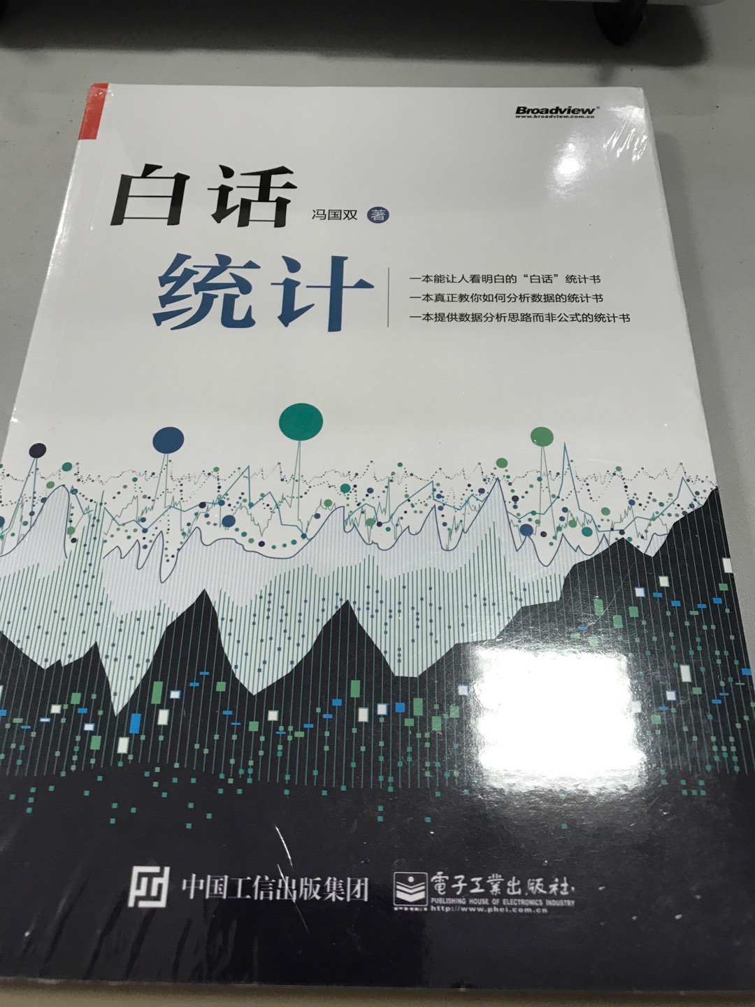 送货速度一如既往的快，书浅显易懂，幽默诙谐，图文并茂，解析详尽，是统计入门和提高的一本好书